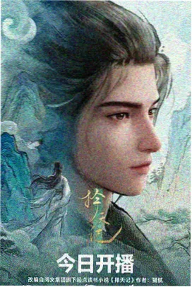 南方来信 情感伦理电影海报